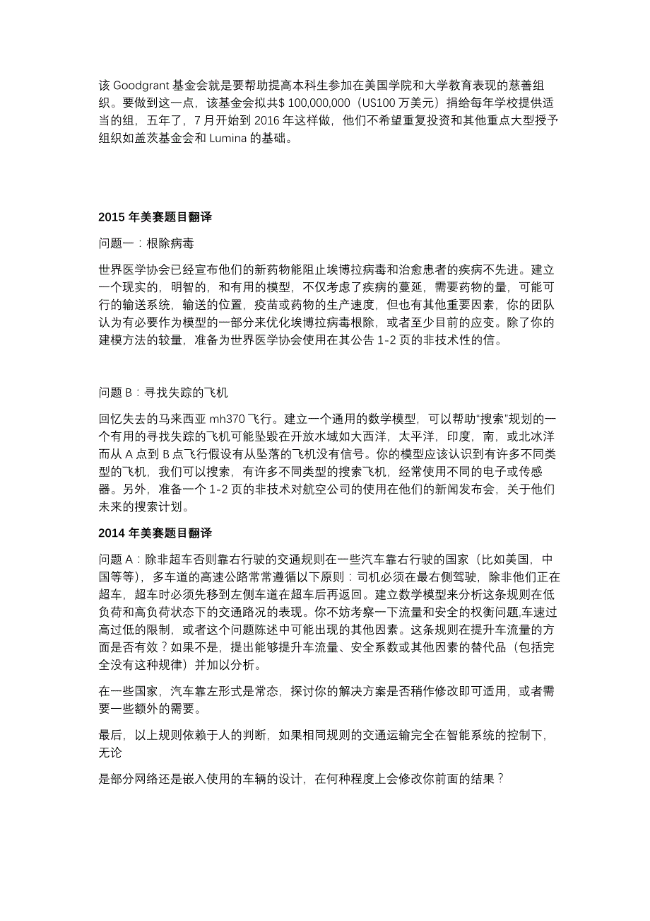 数模1998-2016年历年美赛题目中文_第2页