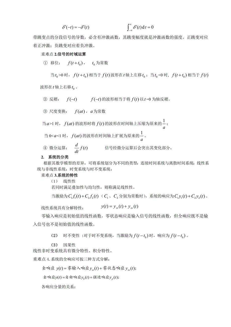 信号与系统复习知识总结_第2页