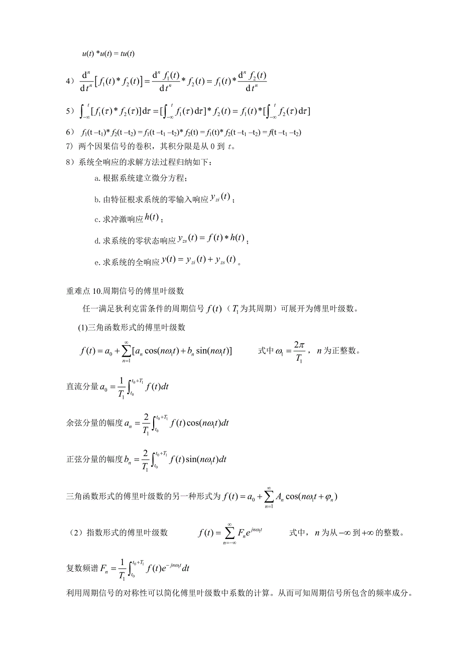 信号与系统复习知识总结_第4页