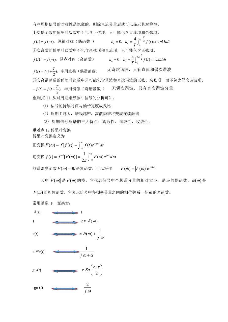 信号与系统复习知识总结_第5页