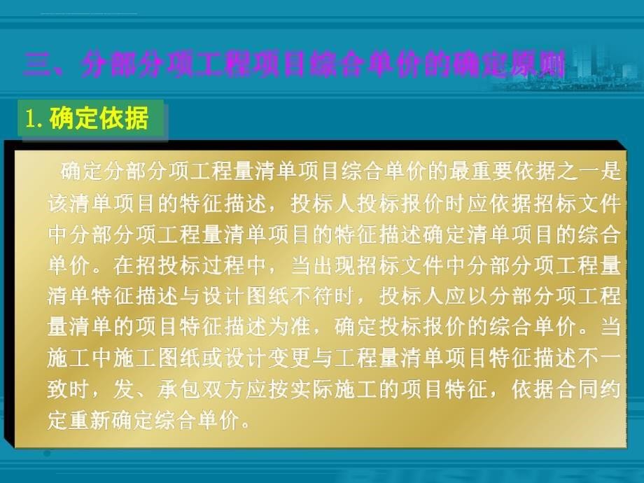 综合单价的确定ppt课件_2.ppt_第5页