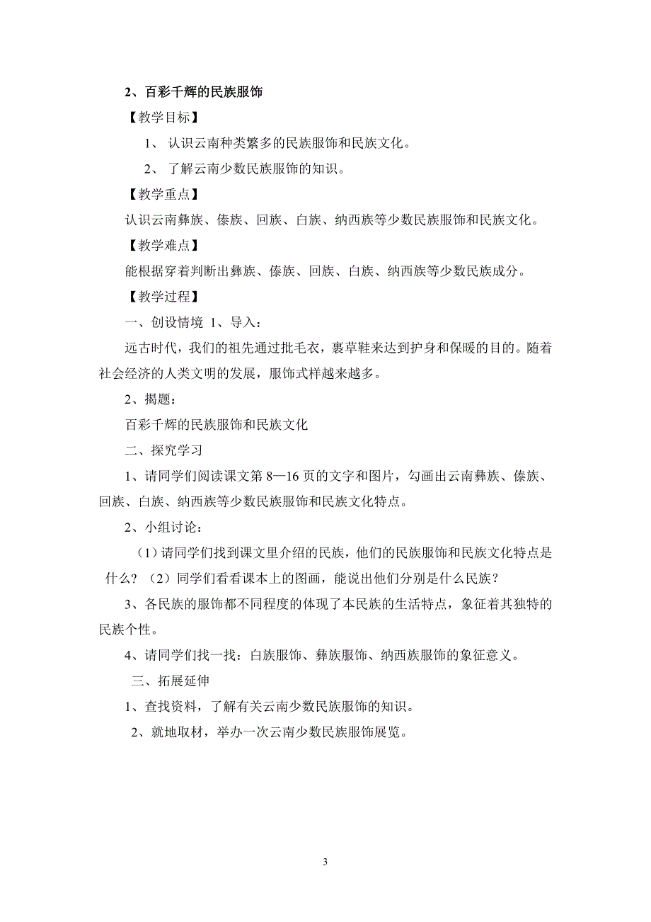 云教版四年级地方(下)汇编_第3页