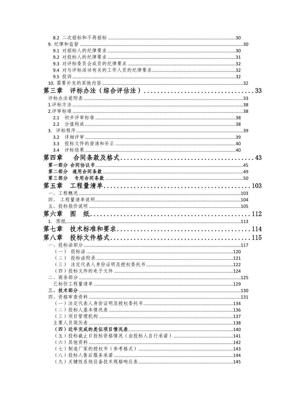 工程名称重庆市渝北区空港新城空港佳园公共租赁住房_第3页