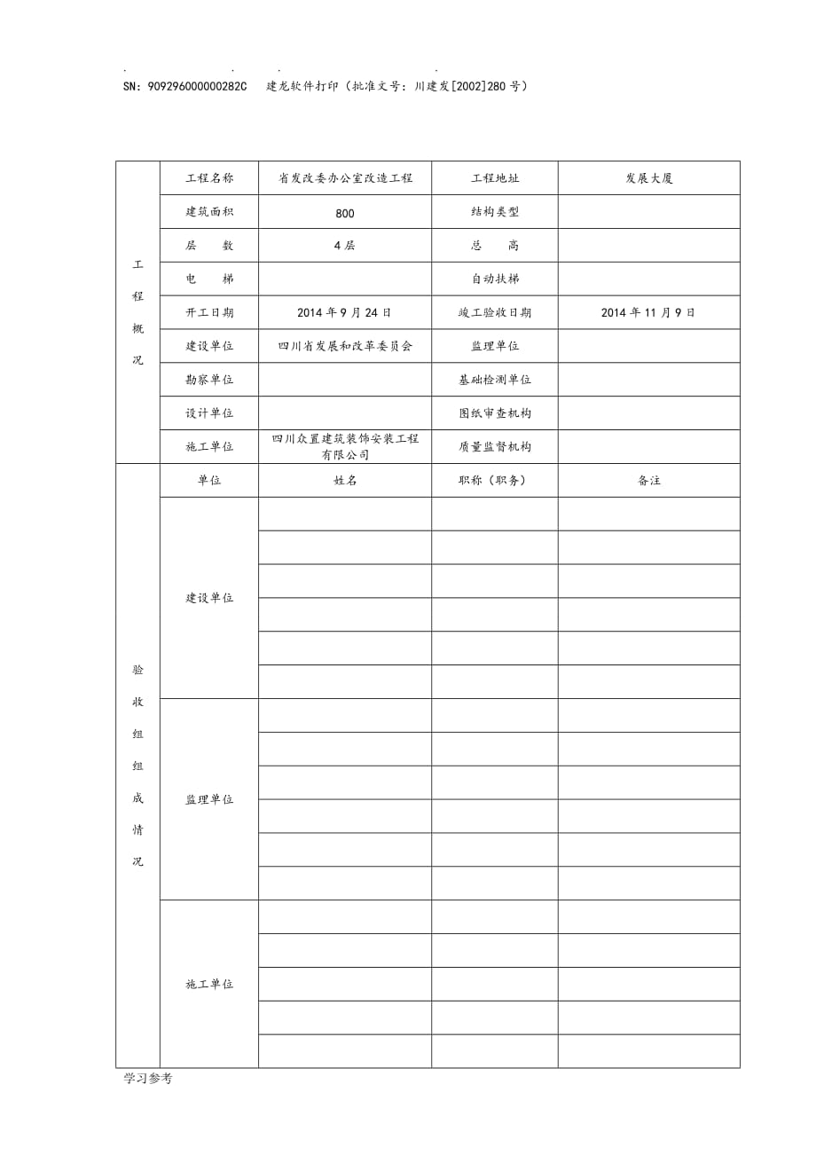 竣工验收报告与填表内容_第2页