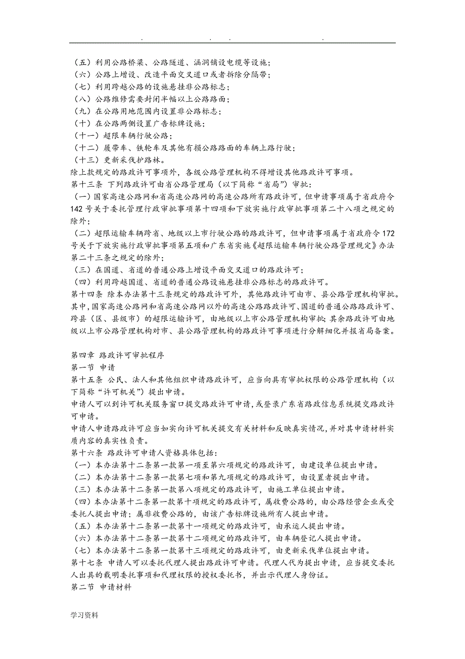 广东路政许可实施办法_第2页