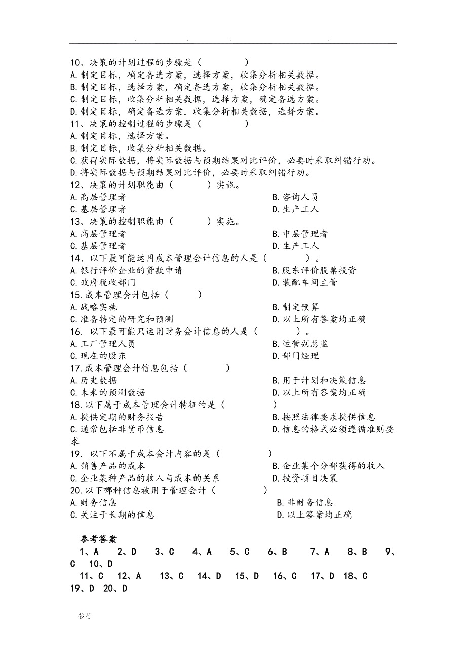 企业成本管理会计练习试题与详细答案11751_第2页