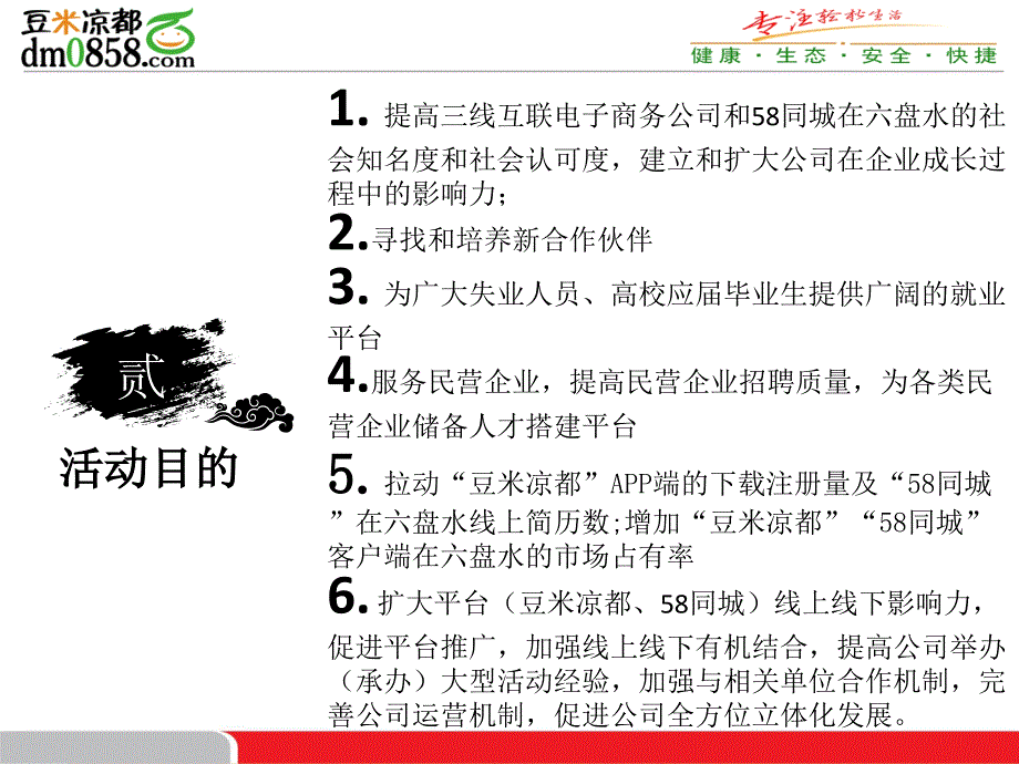 招聘会策划方案.ppt_第4页