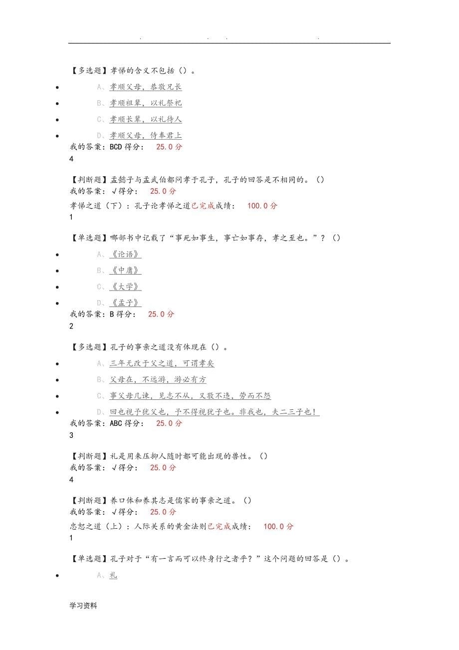 《论语》中的人生智慧和自我管理答案与解析_第5页