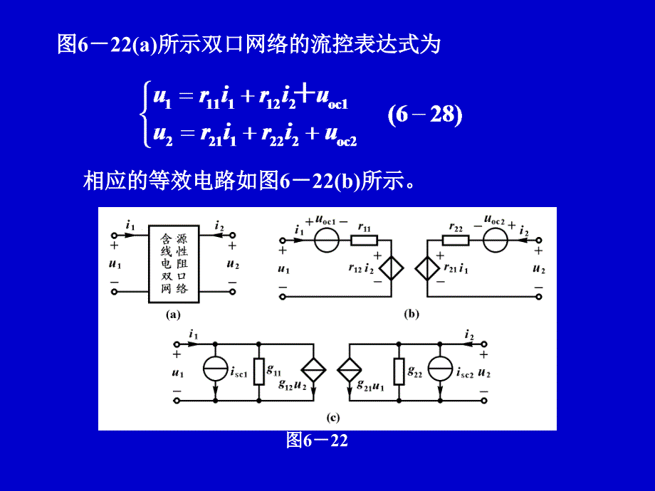 电路分析中含独立源双口网络的等效电路的分析_第2页