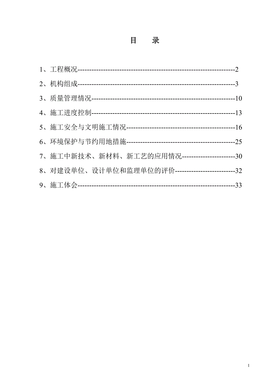 施工总结报告(交竣工)资料_第2页