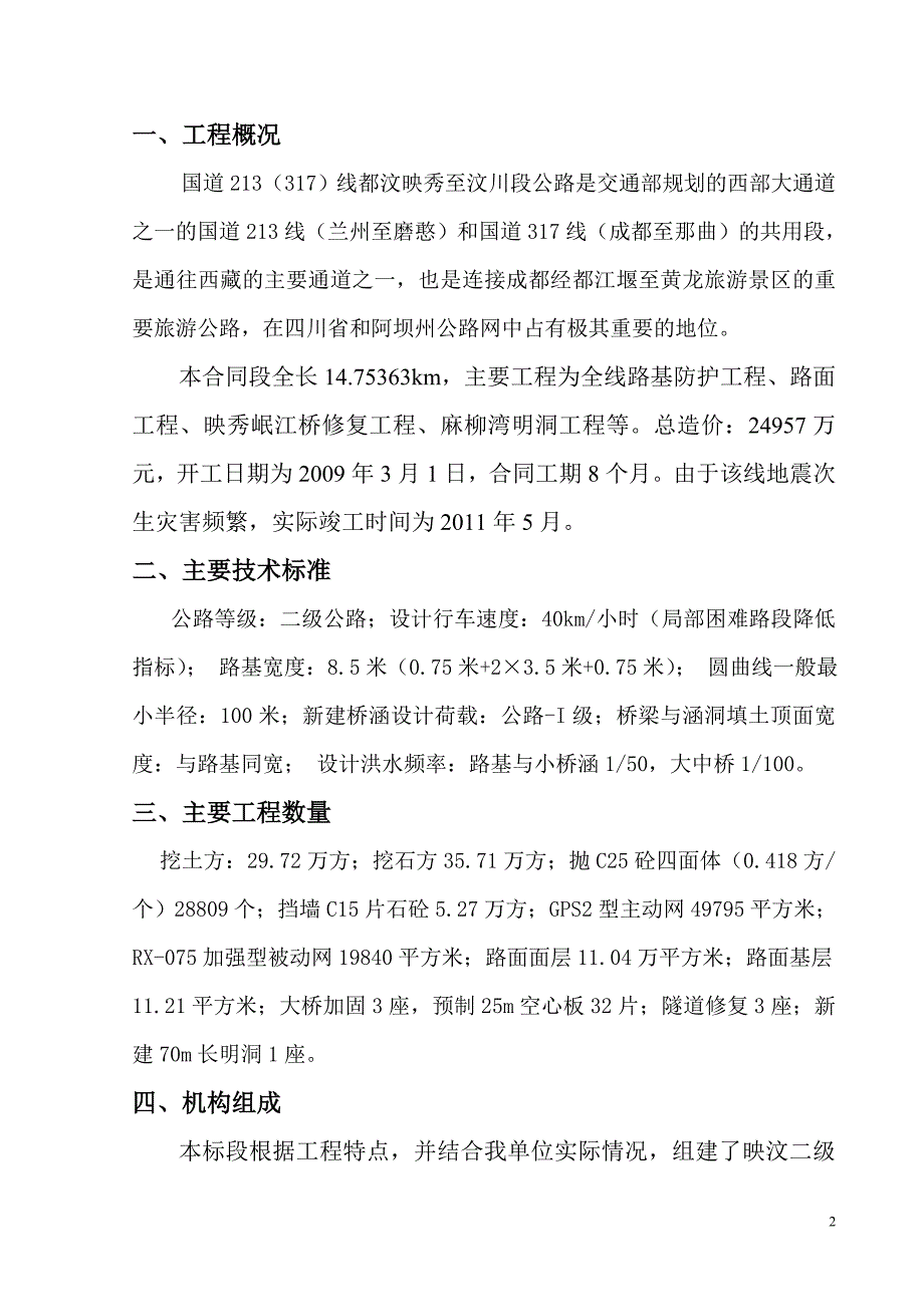 施工总结报告(交竣工)资料_第3页