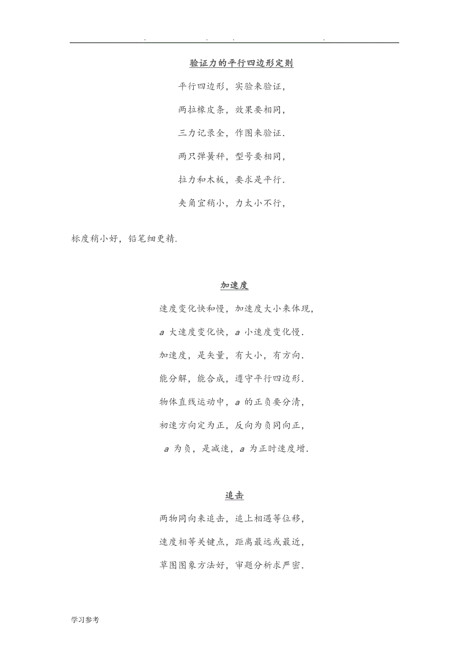 高中物理学科知识点总结与口诀汇总_第3页