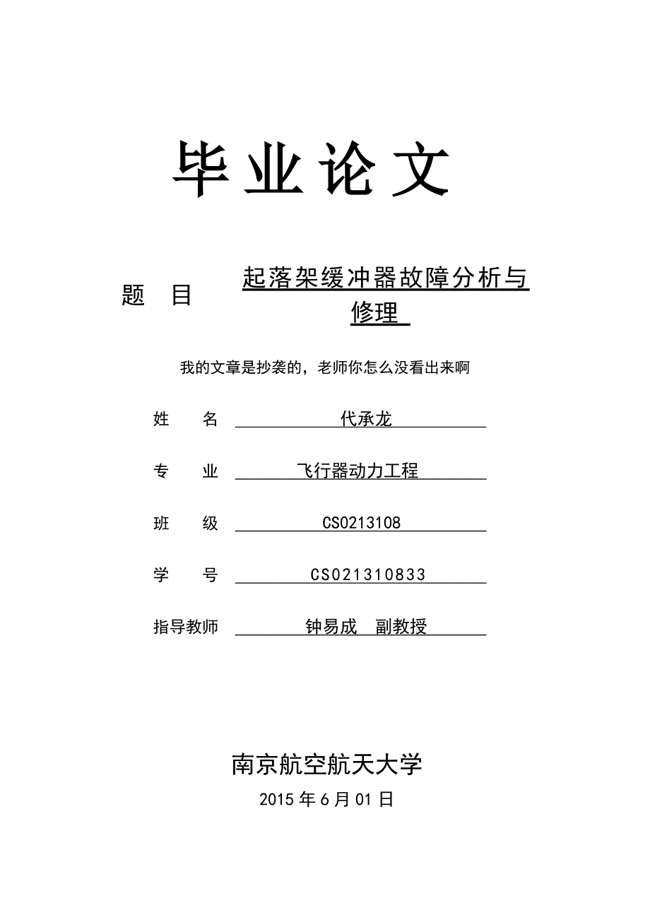 起落架缓冲器故障与修理_第1页