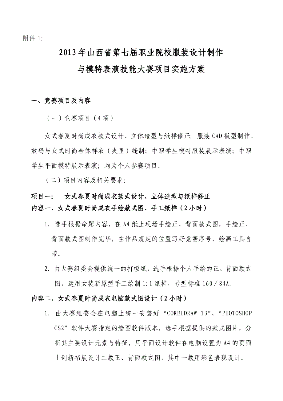 2013山西省服装技能大赛技术文件new_第1页