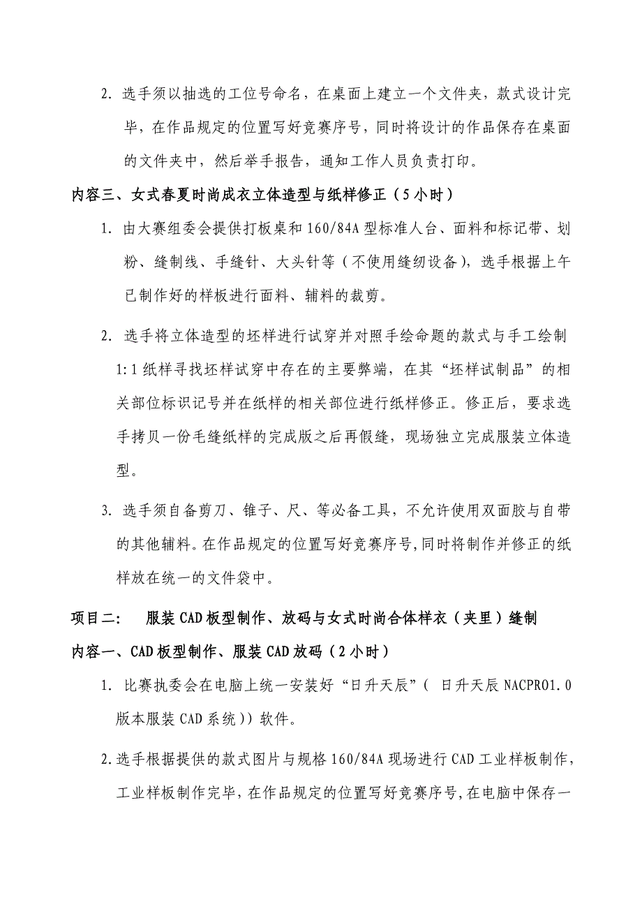 2013山西省服装技能大赛技术文件new_第2页