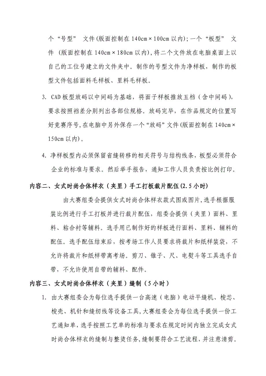 2013山西省服装技能大赛技术文件new_第3页