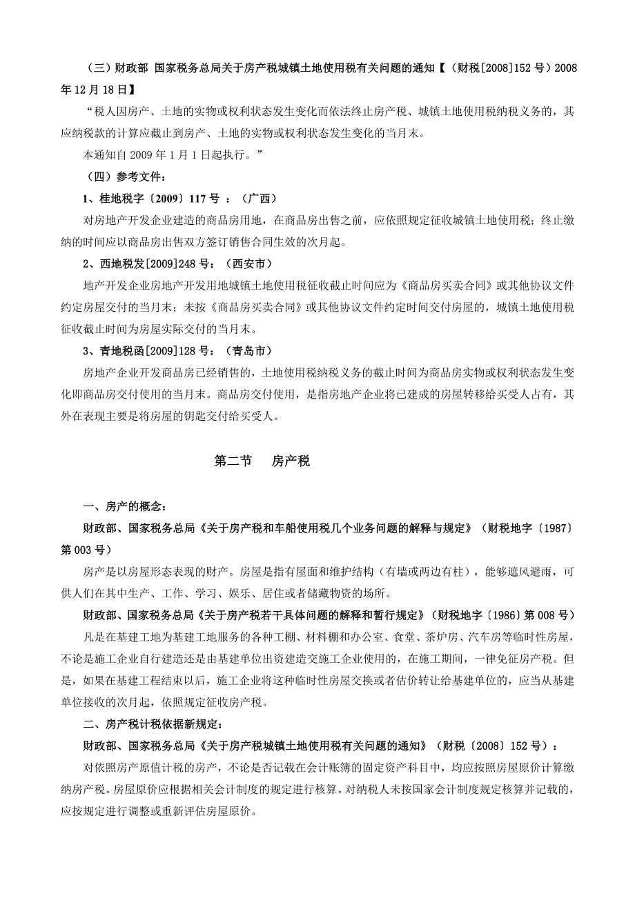 房地产企业土地增值税、企业所得税、地方各税“政策解读”及“稽查应对指导”_第2页