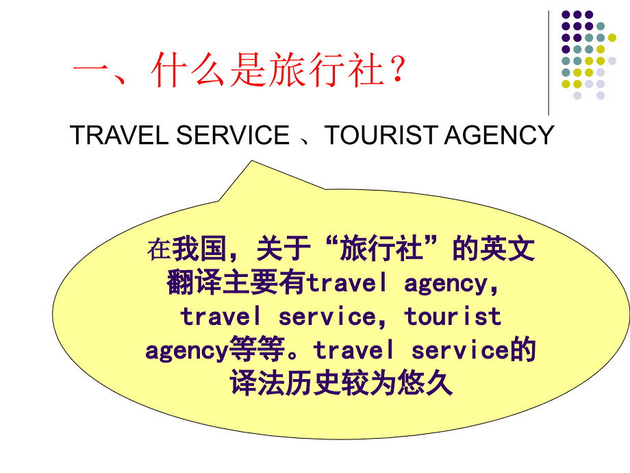 旅行社服务与管理第一章汇编_第2页
