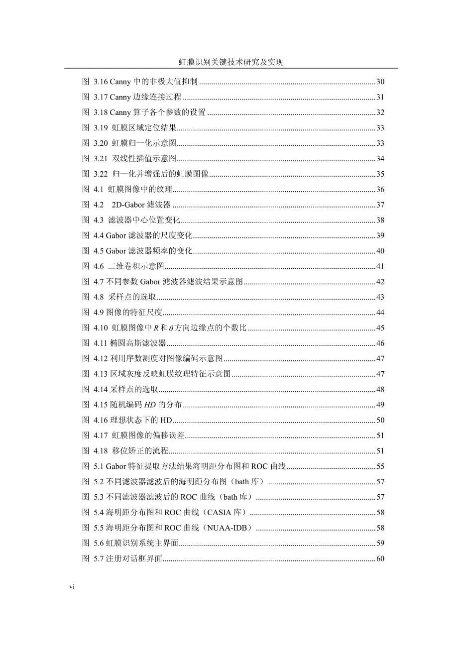 虹膜识别关键技术研究及实现_第5页