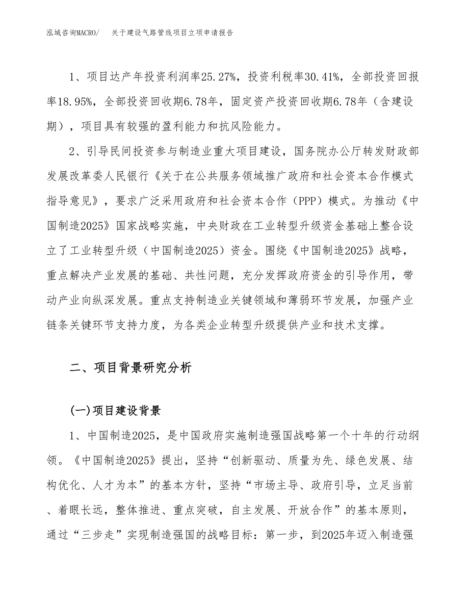 关于建设气路管线项目立项申请报告（44亩）.docx_第4页