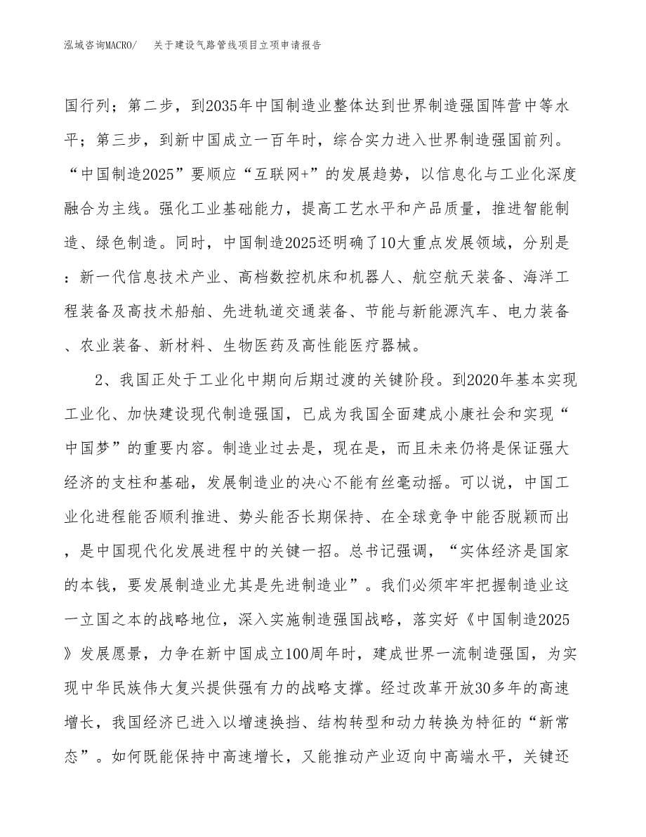 关于建设气路管线项目立项申请报告（44亩）.docx_第5页