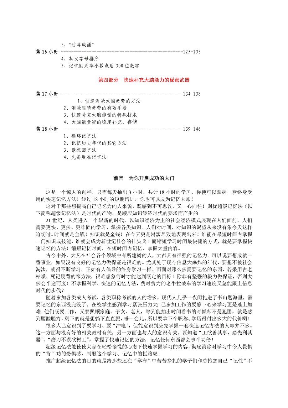 《快速记忆法——则优超级记忆法》完整版教材18小时超级记忆法_第2页