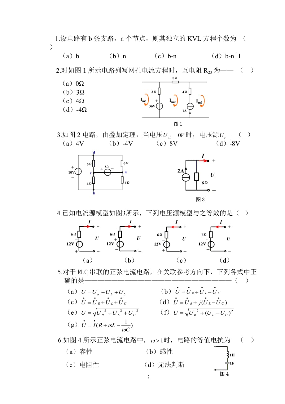 2006级《电路分析基础》期末考题(a卷)new_第2页