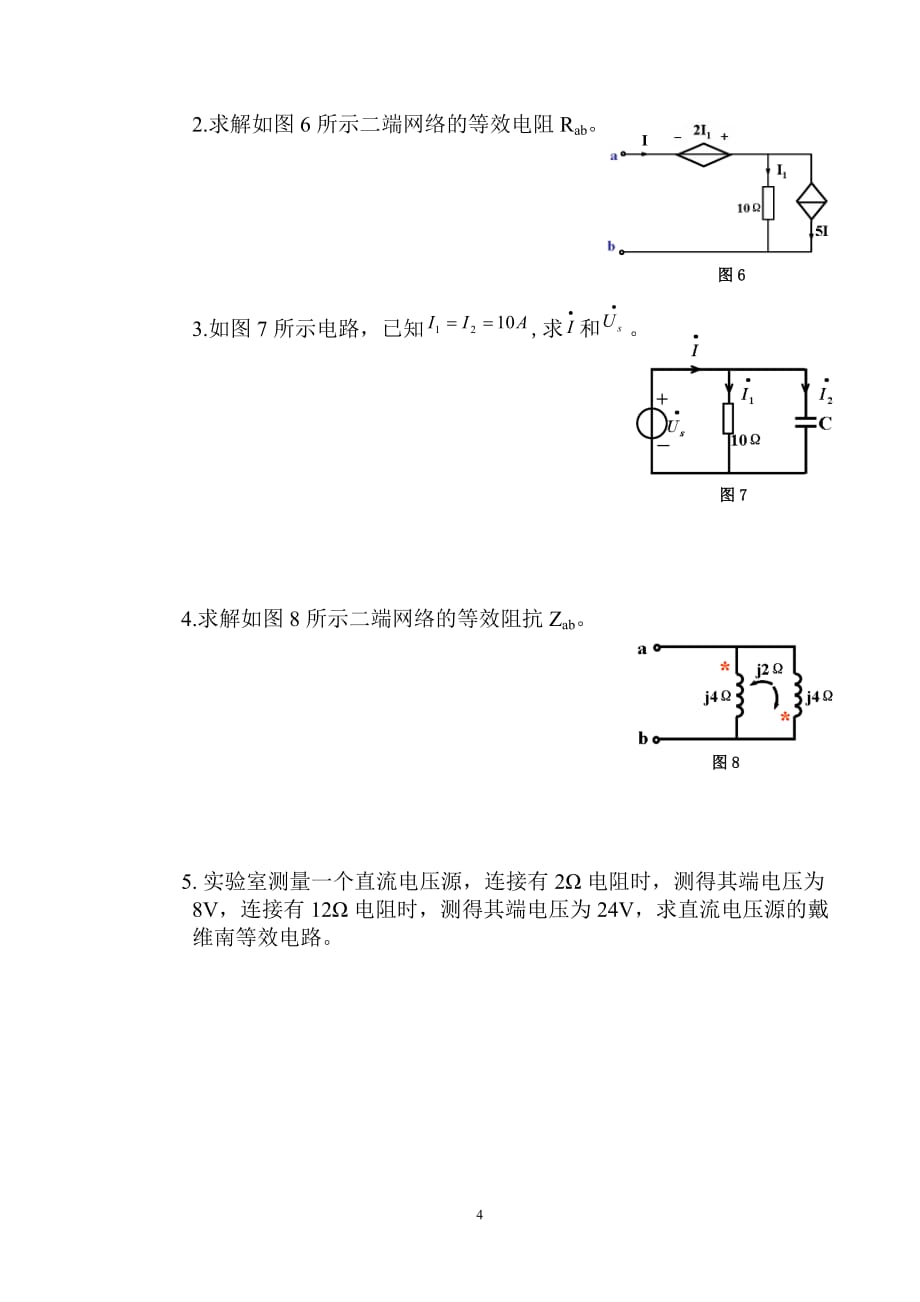 2006级《电路分析基础》期末考题(a卷)new_第4页