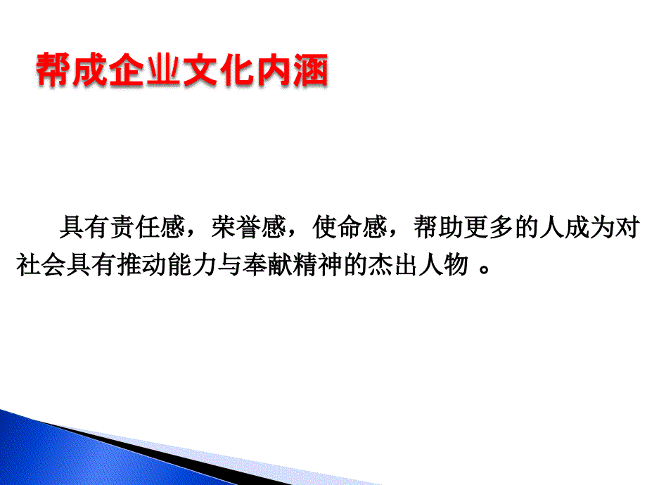 帮成企业文化（撰稿人：刘昌林）_第4页