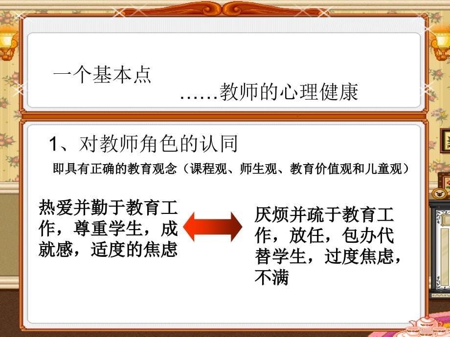 教学的^(恢复)资料_第5页