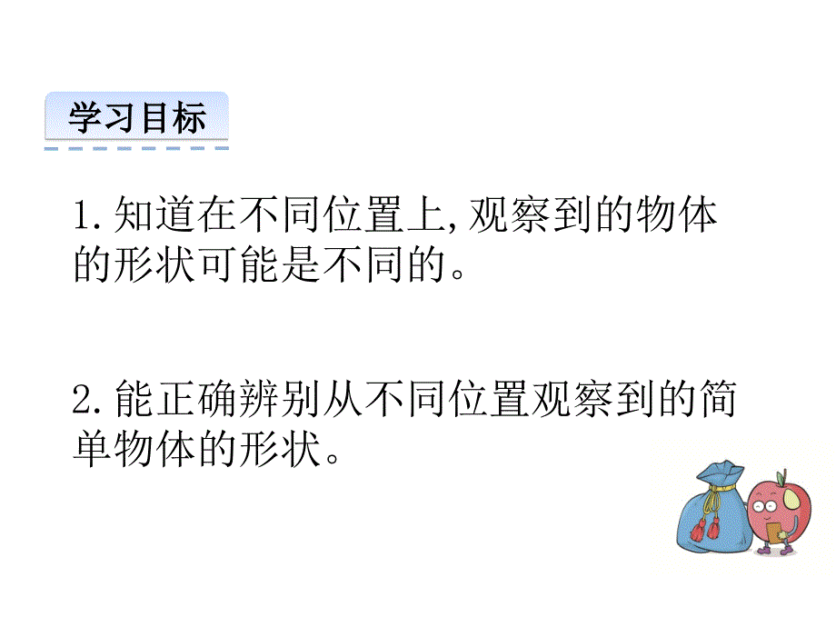 西师大数学二上 精品课件 13观察物体.pptx_第2页