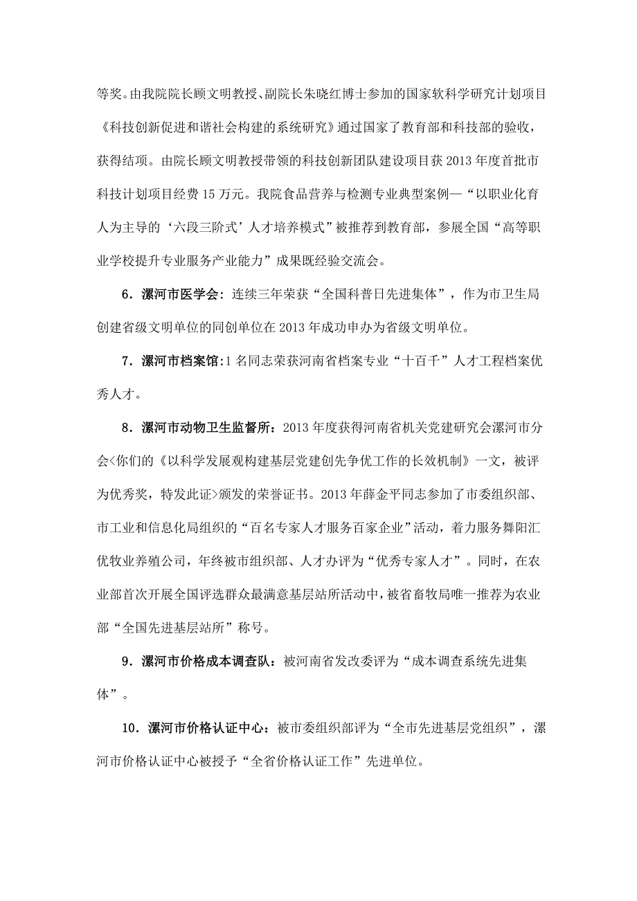 漯河事业单位登记管理局漯河编办关于直部分事业_第2页