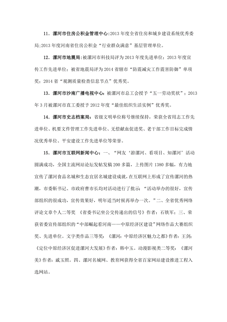 漯河事业单位登记管理局漯河编办关于直部分事业_第3页