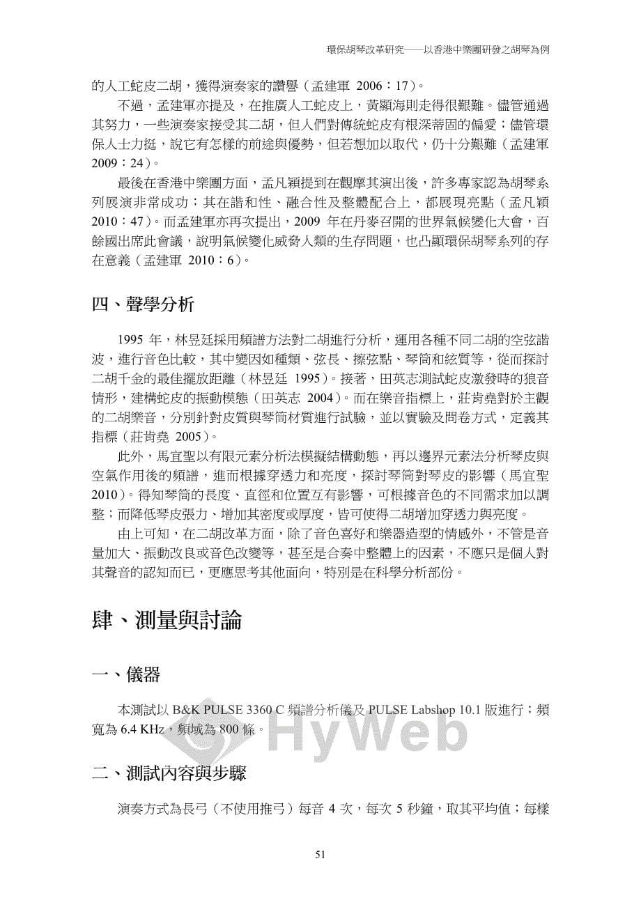 環保胡琴改革研究──以香港中樂團研發之胡琴為例_第5页