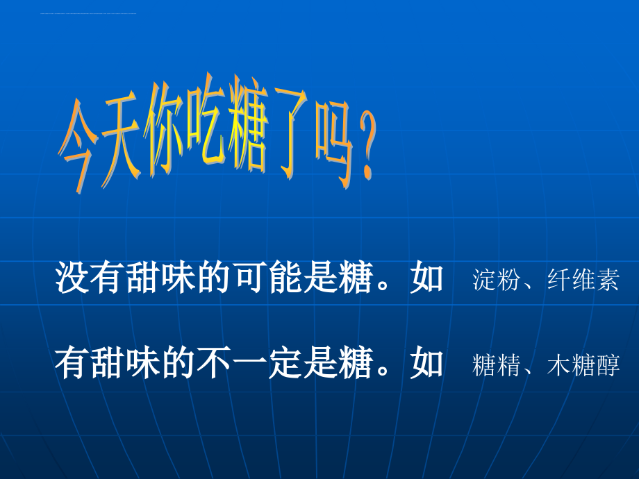 步步高-同课异构化学4.2-糖类课件（人教版选修5）.ppt_第3页