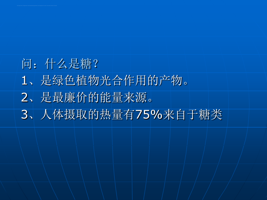 步步高-同课异构化学4.2-糖类课件（人教版选修5）.ppt_第4页