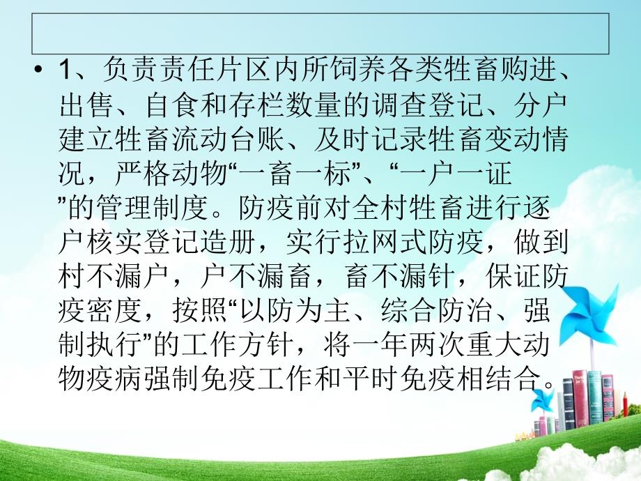 动物防疫员培训课件.ppt_第4页