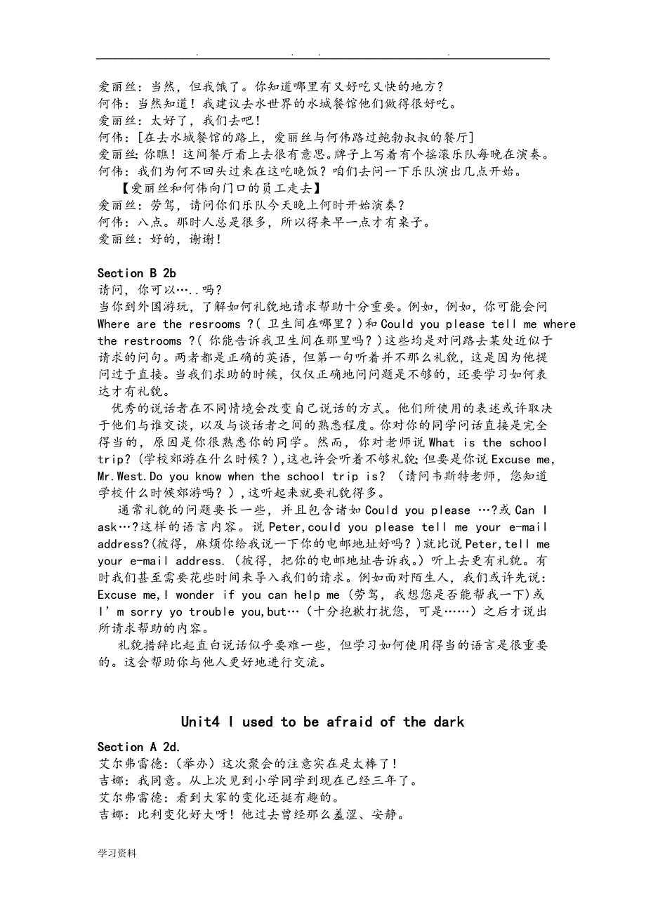 2015版人教新目标英语九年级1_14单元课文翻译_第4页