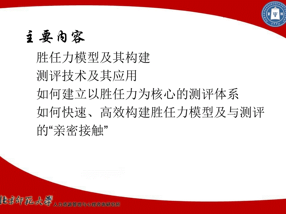 胜任力模型与测评.ppt_第3页