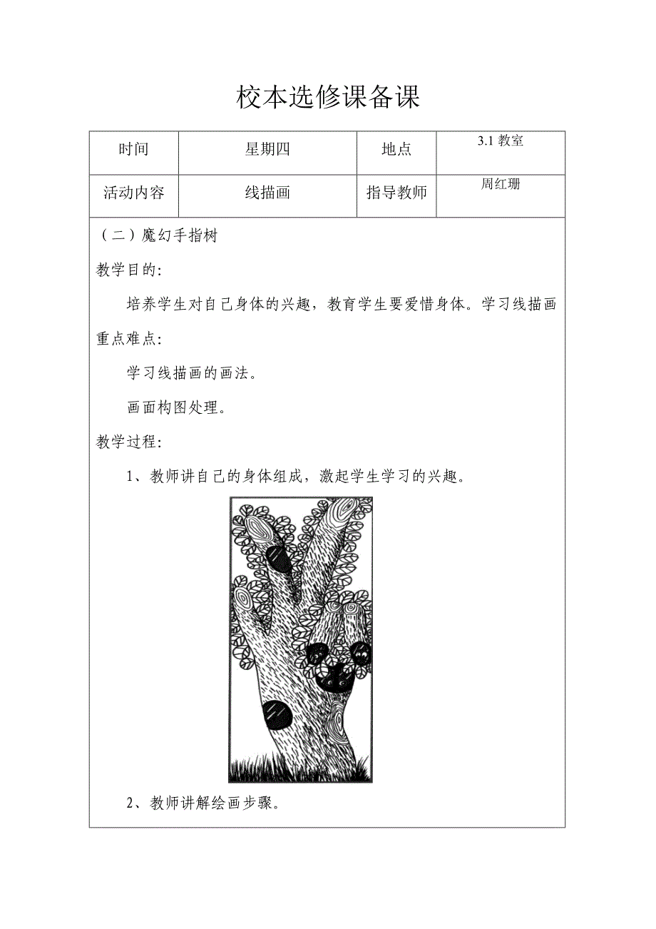 线描画小组备课—校本活动备课资料_第3页