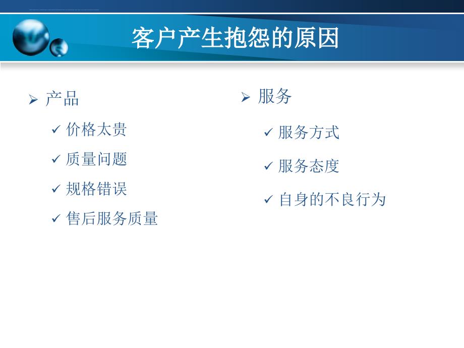 客诉处理技巧.ppt_第4页