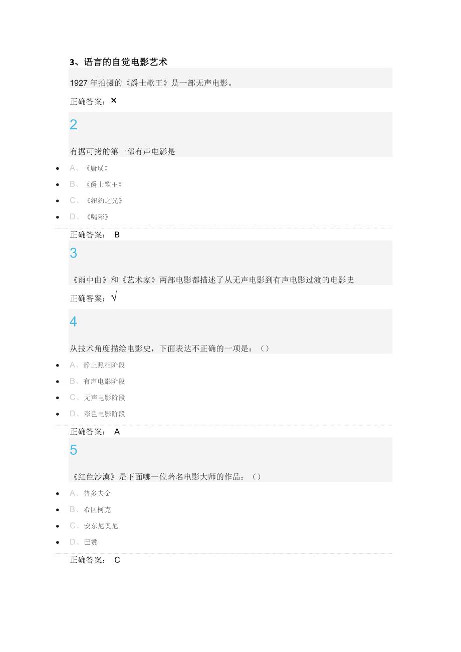 影视鉴赏(尔雅通识课)第3、4、5、6、7章资料_第1页