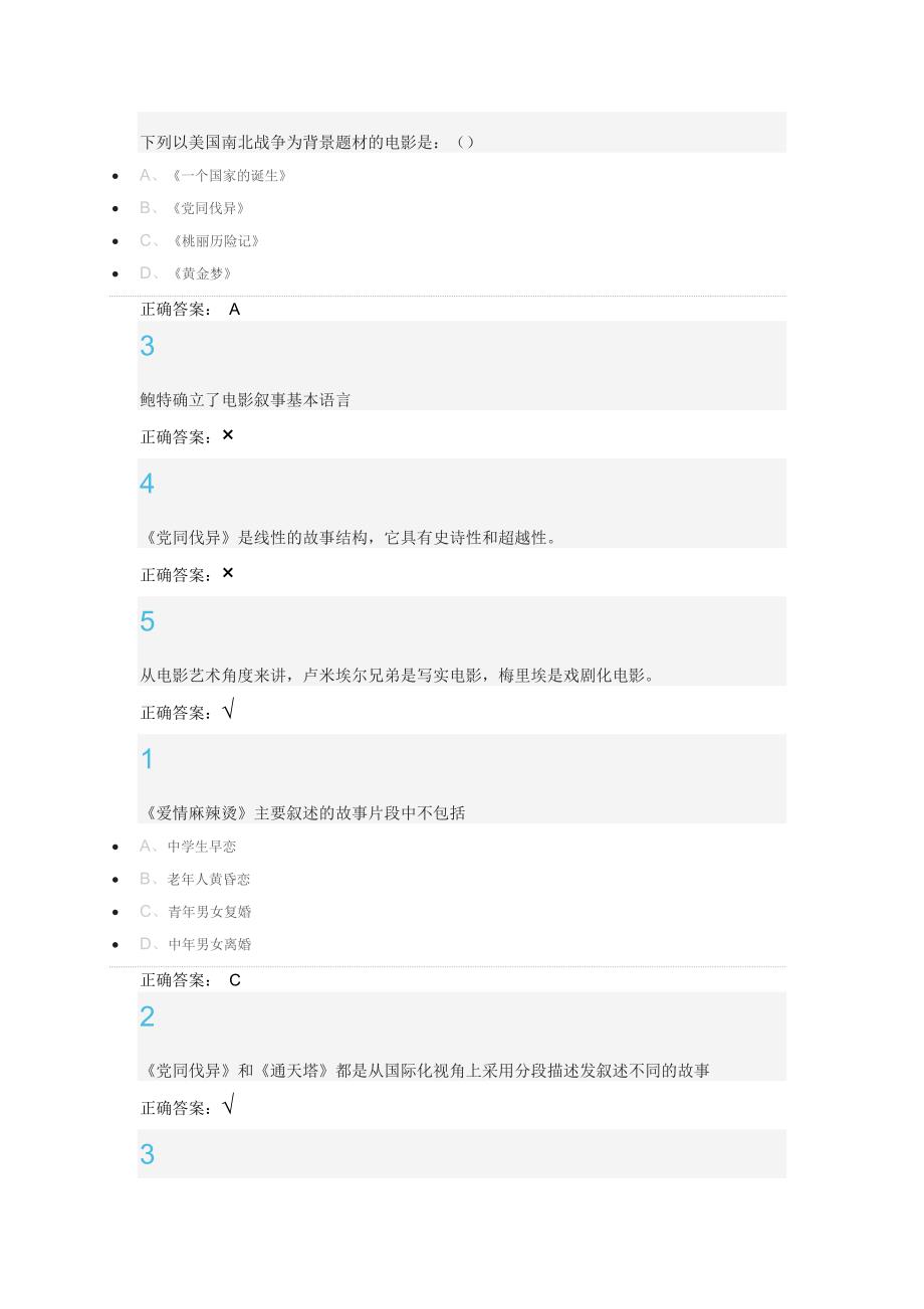 影视鉴赏(尔雅通识课)第3、4、5、6、7章资料_第3页