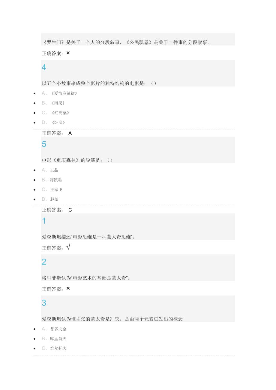 影视鉴赏(尔雅通识课)第3、4、5、6、7章资料_第4页