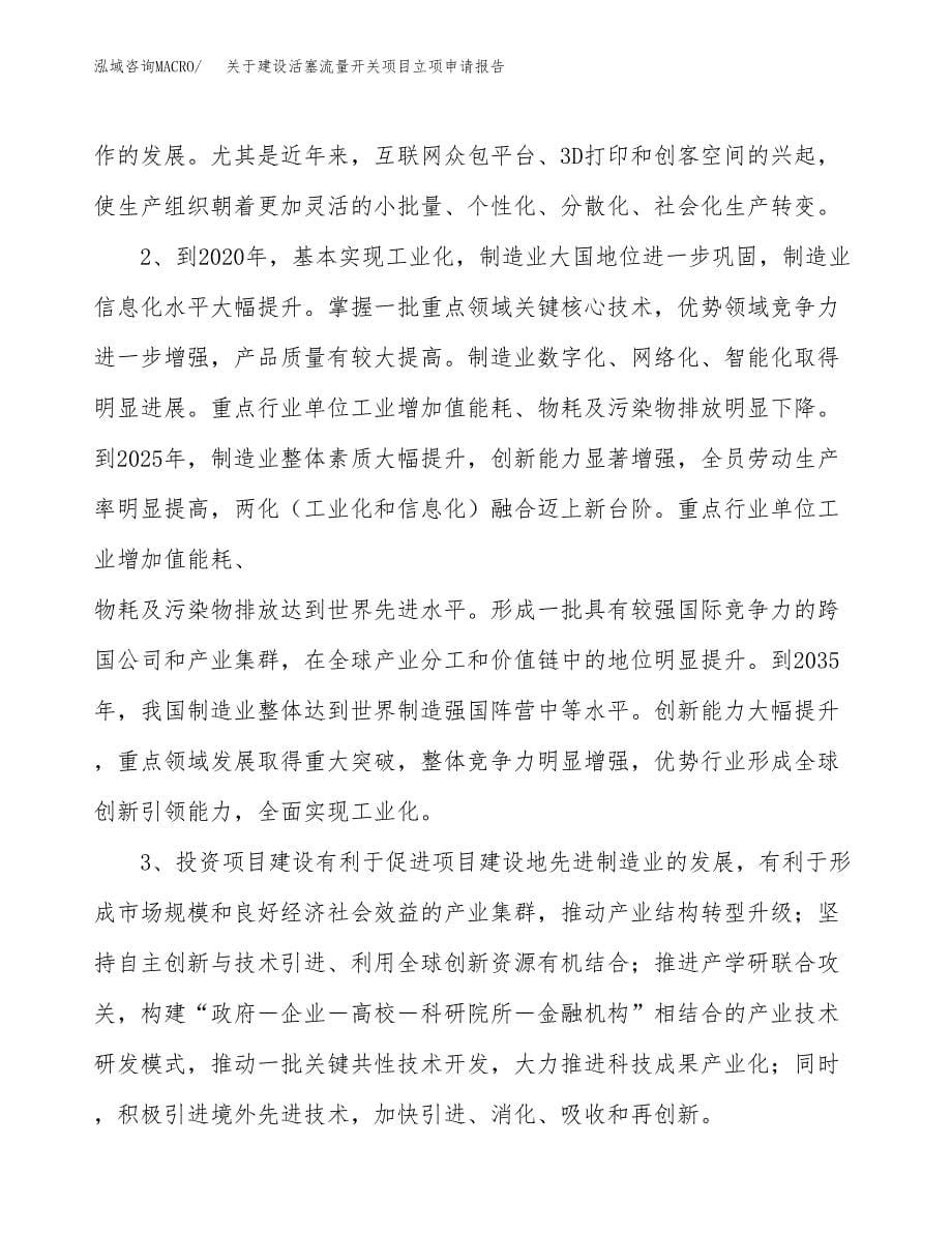 关于建设活塞流量开关项目立项申请报告（20亩）.docx_第5页