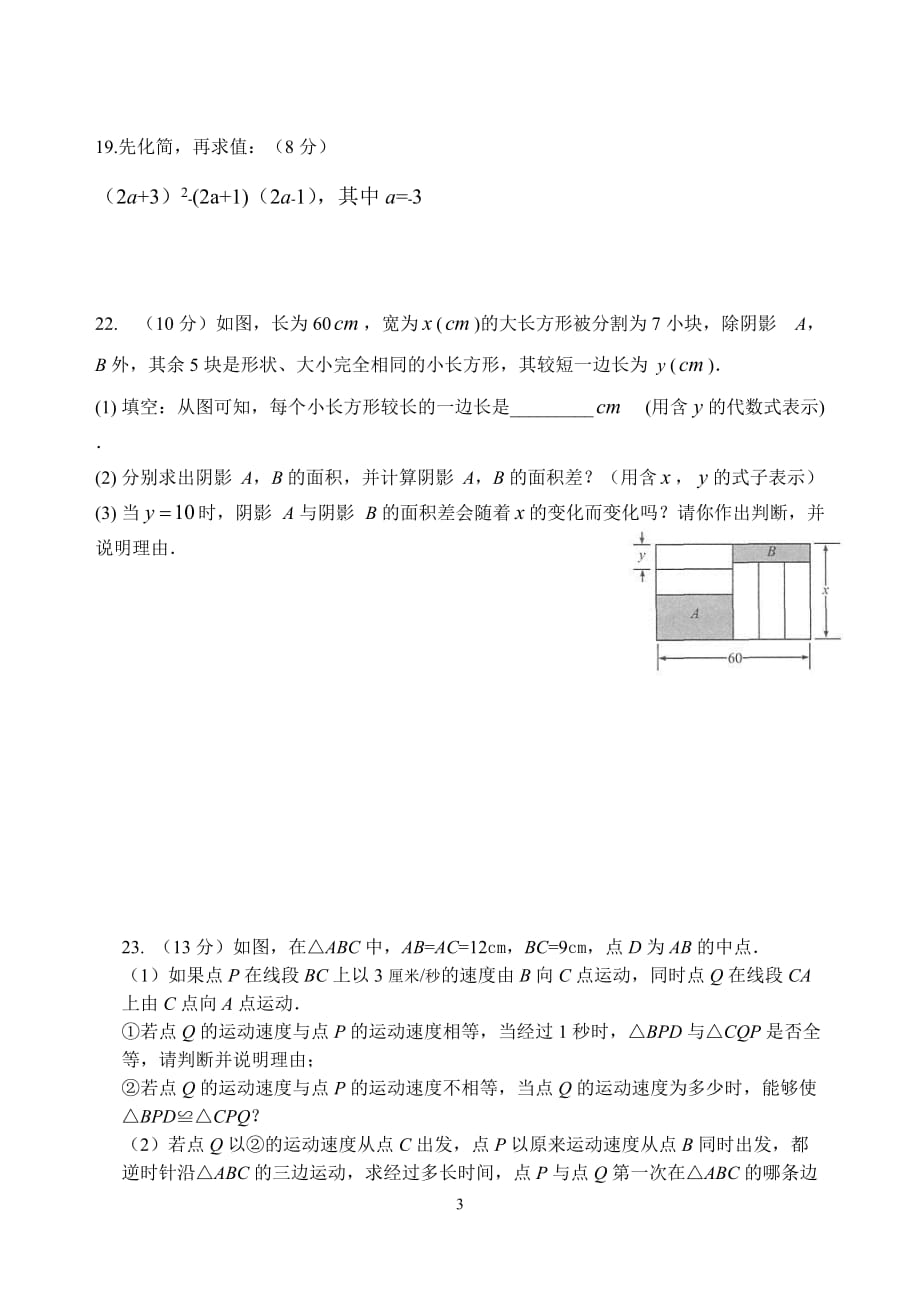 福建省2018年秋八年级（上）期中考数学卷_第3页