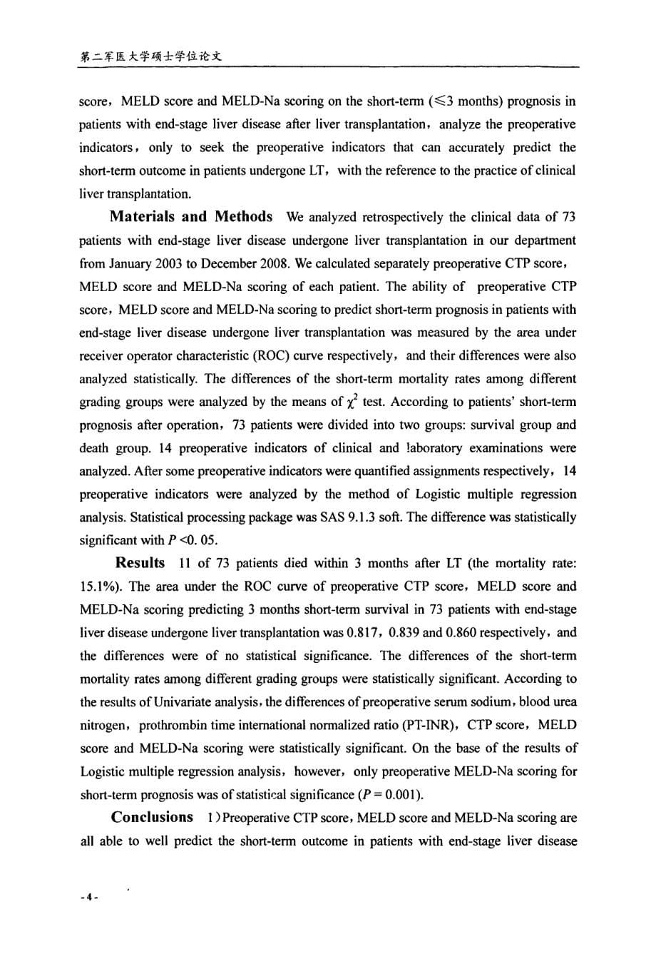 肝移植患者短期预后预测的研究_第5页