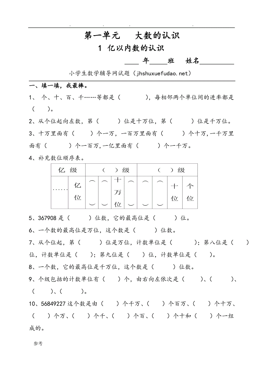 人版四年级（上册）数学（全册）练习试题集_第1页