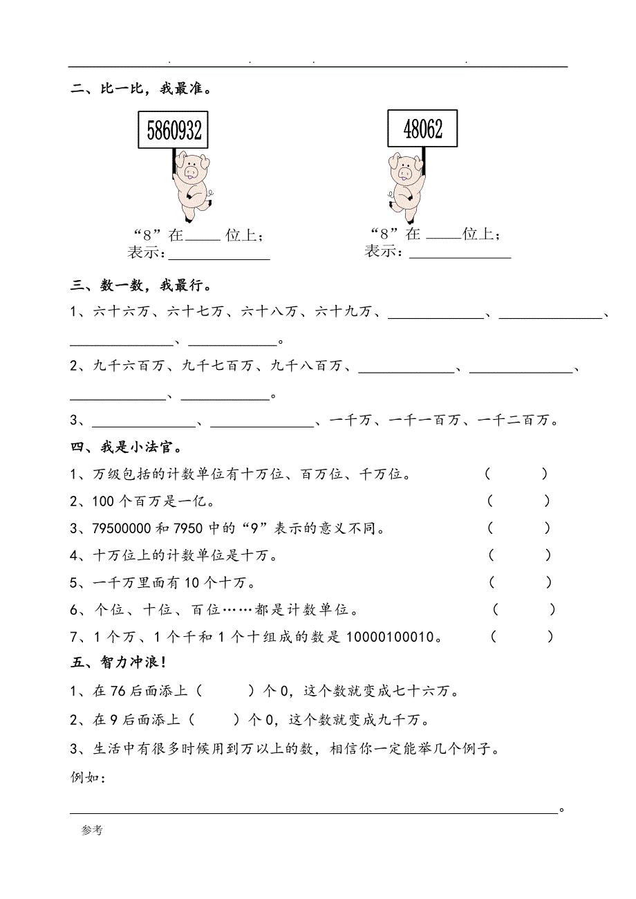 人版四年级（上册）数学（全册）练习试题集_第2页