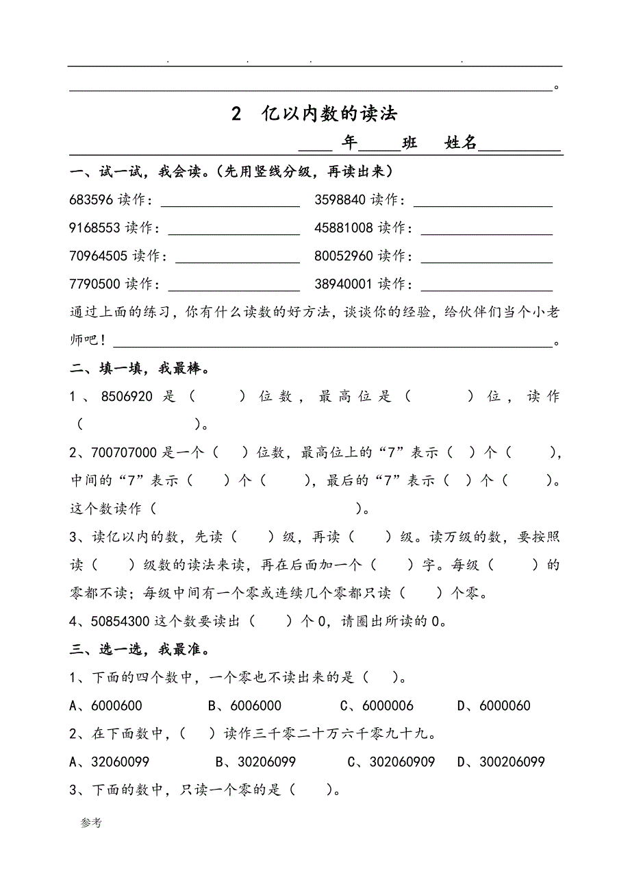 人版四年级（上册）数学（全册）练习试题集_第3页